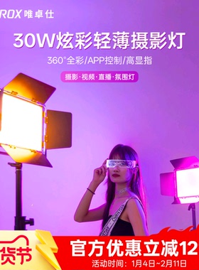 唯卓仕WP35补光灯Led摄影灯全彩色氛围RGB平板灯30W便携室内影棚户外拍摄短视频拍照常亮打光灯直播补光灯