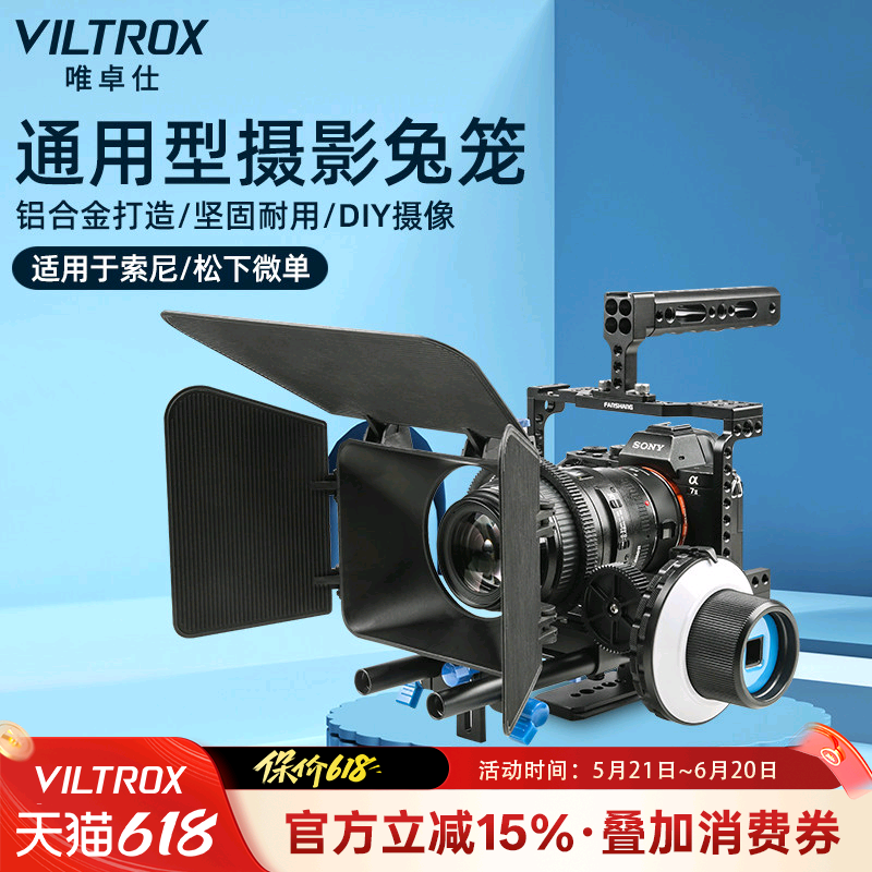 唯卓仕VX-11相机兔笼适用于索尼松下微单通用A7M3 R3 M2 S2 A6300 A6500 A9 GH4/5S相机摄影兔笼套件扩展配件