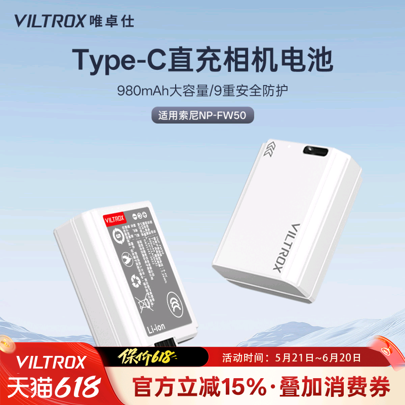 唯卓仕TNP-FW50数码相机电池适用于sony索尼ZV-E10 a6000 a6400 a6100 A7S2 A7R2 A7M2 A7S A72单反微单电池