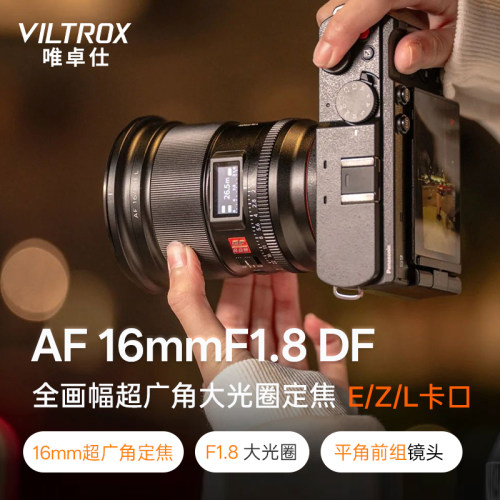 唯卓仕16mmF1.8超广角大光圈镜头