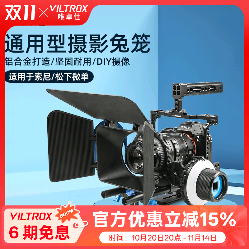 唯卓仕VX-11相机兔笼适用于索尼松下微单通用A7M3 R3 M2 S2 A6300 A6500 A9 GH4/5S相机摄影兔笼套件扩展配件