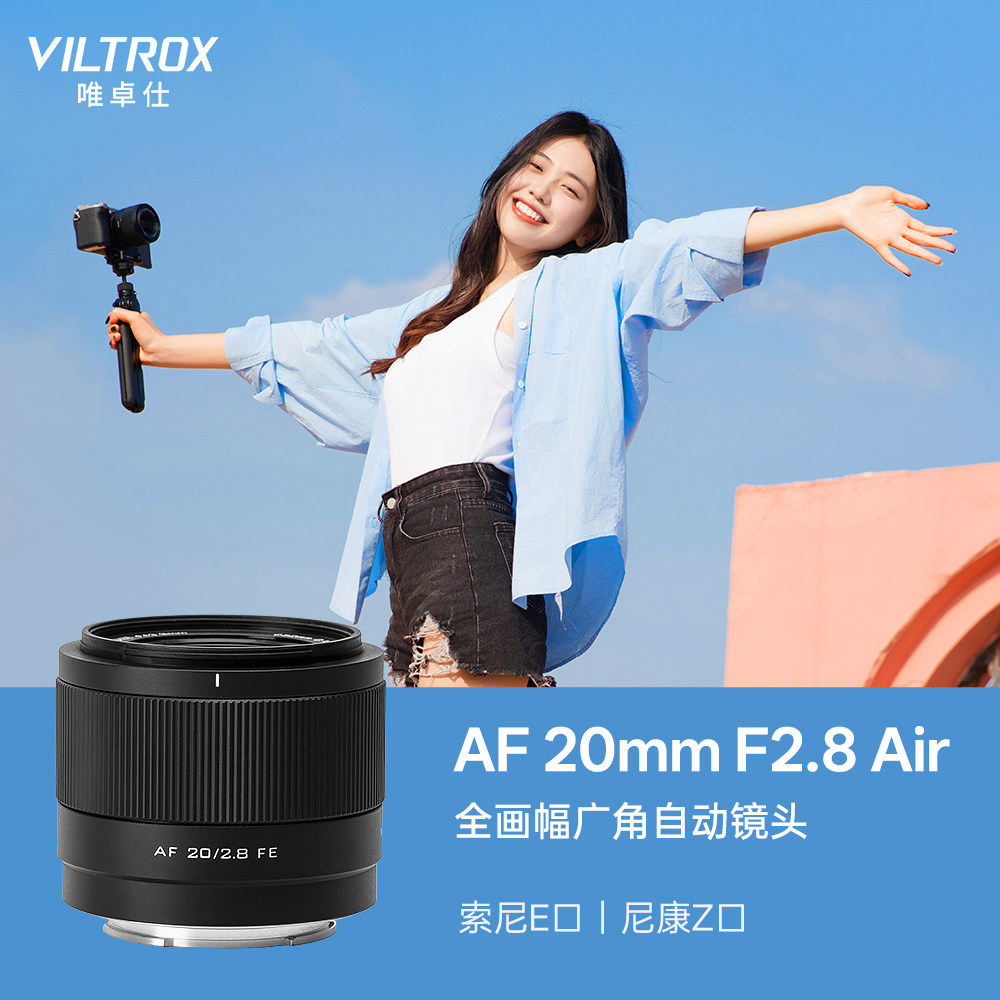 唯卓仕20mmF2.8广角镜头自动对焦图片