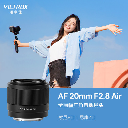 唯卓仕20mmF2.8广角镜头自动对焦