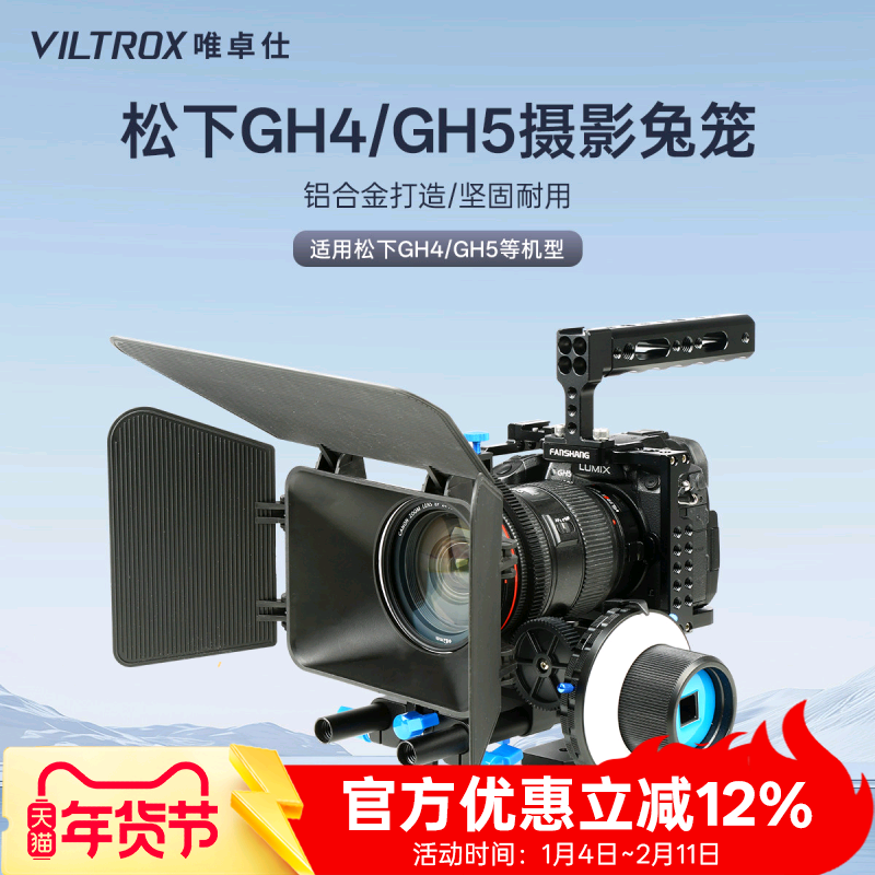 唯卓仕GH-5兔笼适用于松下GH5 GH5S微单相机摄影兔笼保护套件拓展设备配件扩展补光灯麦克风手持全包围兔笼
