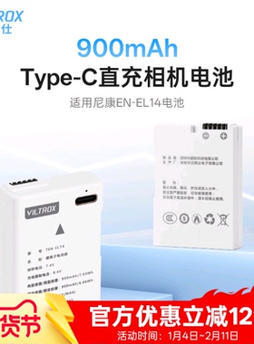 唯卓仕TEN-EL14相机电池适用于尼康DF D3100 D5200 D3300 P7100 D5500 D3500 D5100 P7700 D5600单反相机电池