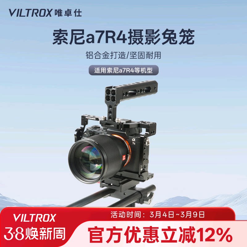唯卓仕S7-04兔笼适用于索尼a7r4微单相机兔笼A7RIV专用专业摄影保护套件外接补光灯麦克风配件摄像兔笼套装