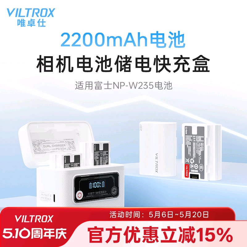 唯卓仕TNP-W235相机电池大容量适用于富士XH2 XH2S XS20 XT4 XT5 GFX50SII GFX100S微单相机电池双槽充电器