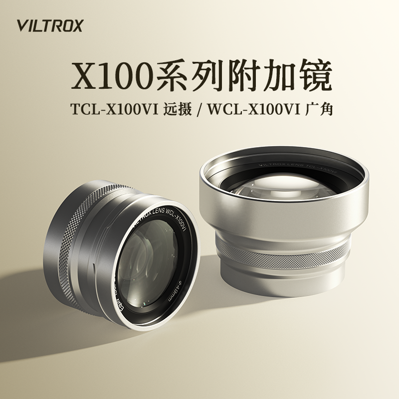 唯卓仕富士X100VIVI附加镜