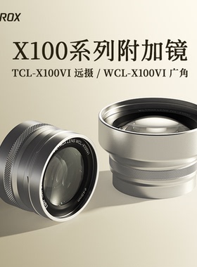 唯卓仕TCL-X100VI/WCL-X100VI附加镜远摄广角前置镜头适用于富士X100VI X100V X100F X100S X100微单数码相机