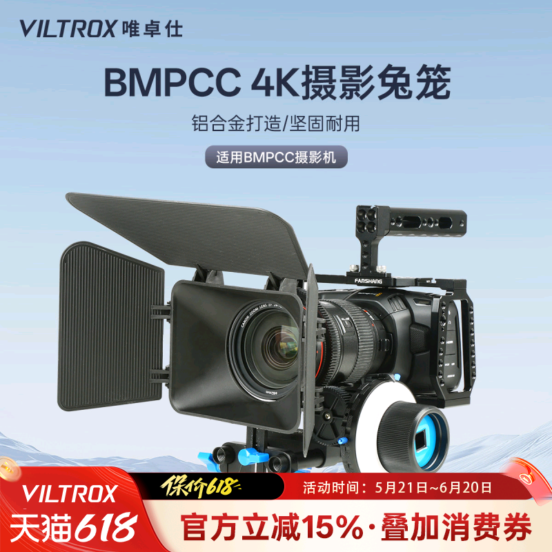 唯卓仕BM-4K兔笼适用于BMPCC4K摄像机相机专用摄影兔笼外接扩展配件机身包围摄影套件适用于扩展补光灯麦克风