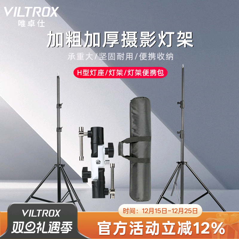 唯卓仕灯架加厚加粗摄影灯支架