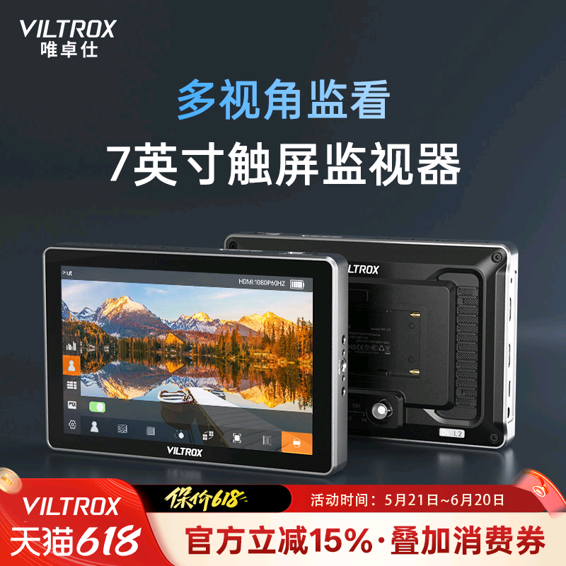 唯卓仕DC-L系列7英寸触屏监视器摄影4K高清HDMI显示屏适用于尼康索尼佳能单反微单相机摄像机导演SDI监视器