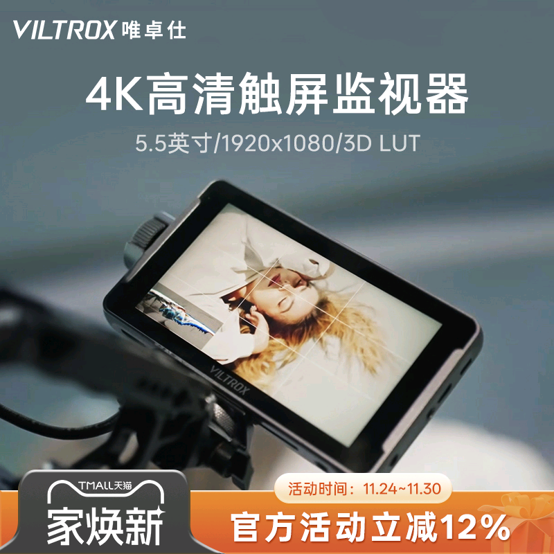 唯卓仕DC-550单反高清监视器