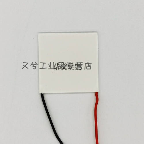 50*50半导体制冷片致冷片12V大尺寸大功率热电模块帕尔贴064115/-