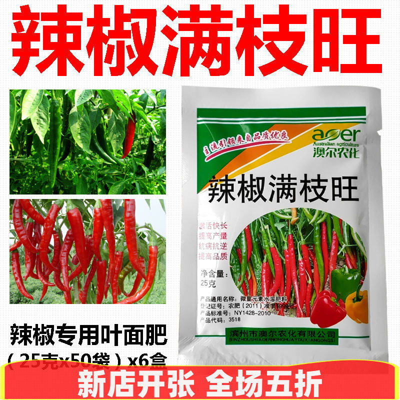 辣椒专用叶面肥辣椒满枝旺全微量e元素增产病毒病保花保果转色
