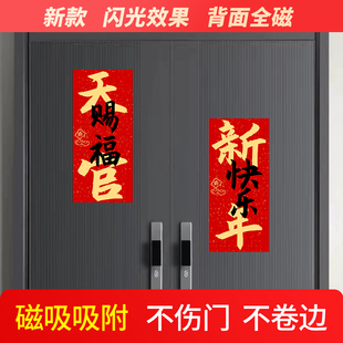 磁吸门贴新年新居装饰入户门贴纸天官赐福春节新年气氛软磁对联