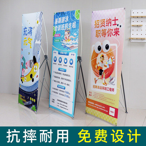 跨印X展架免费设计量大优惠