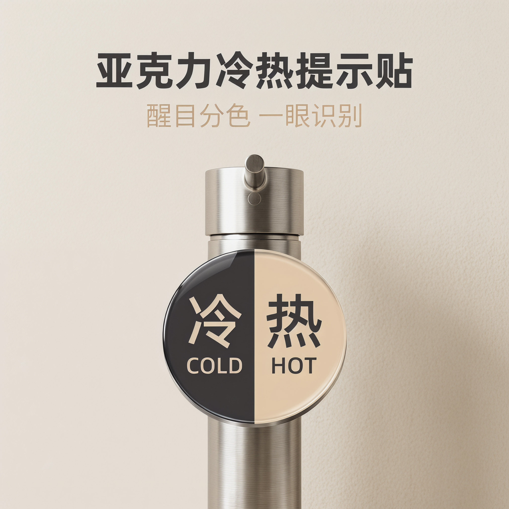 亚克力冷热提示贴自粘酒店家用图片