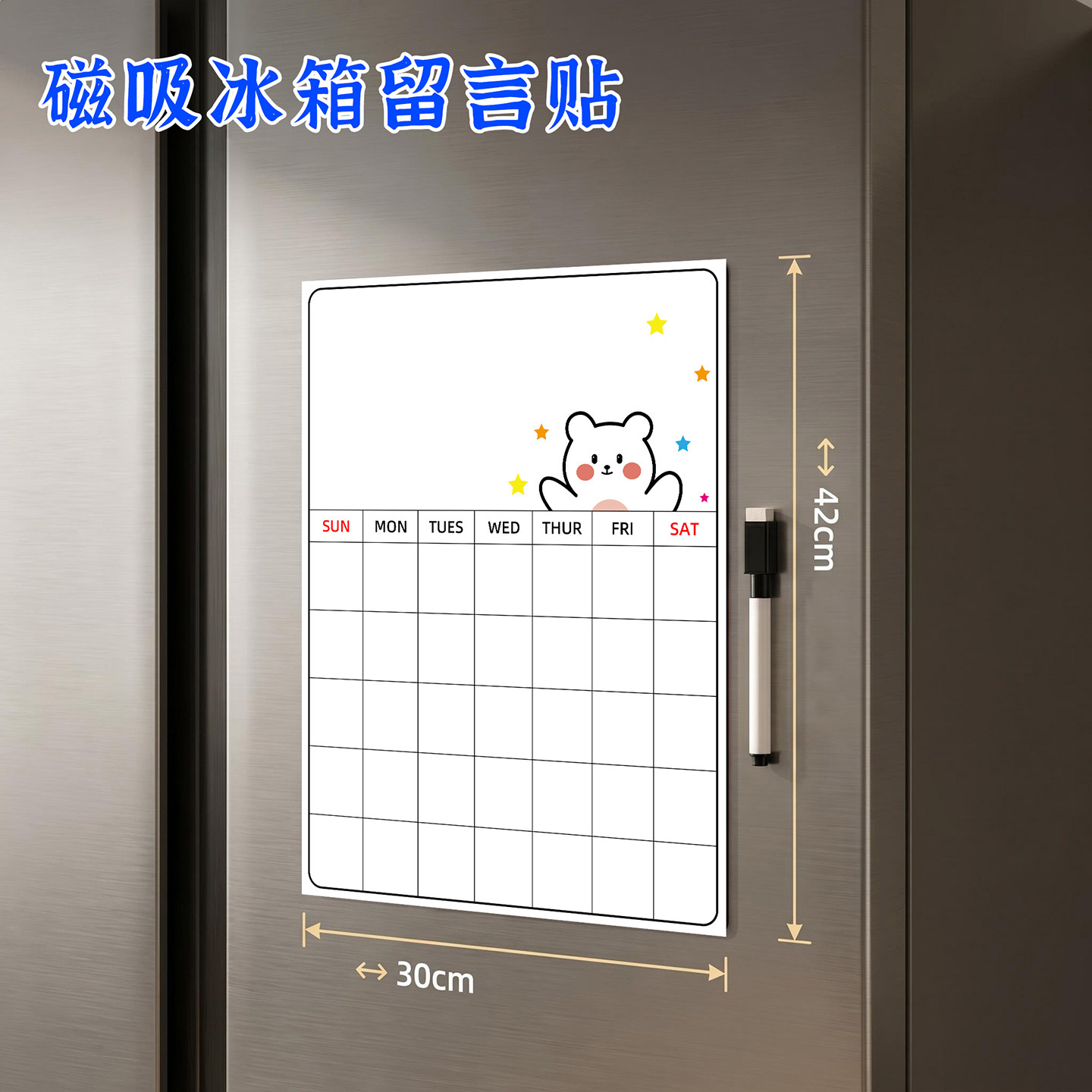 卡通软磁周计划表冰箱贴月计划表图片