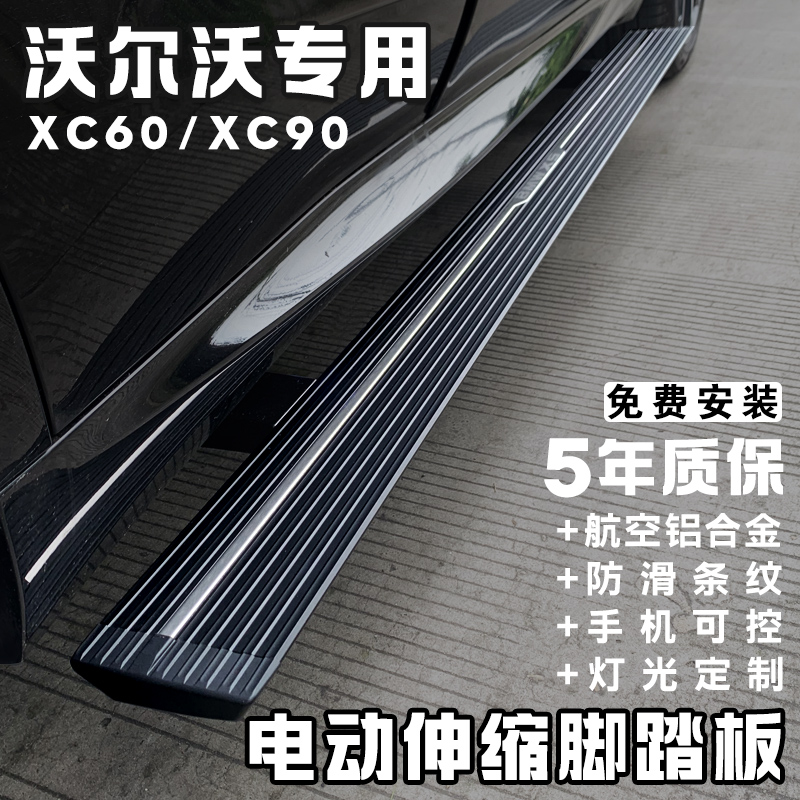 全新沃尔沃XC90电动脚踏板原装XC60原厂自动伸缩外侧配件迎宾专用