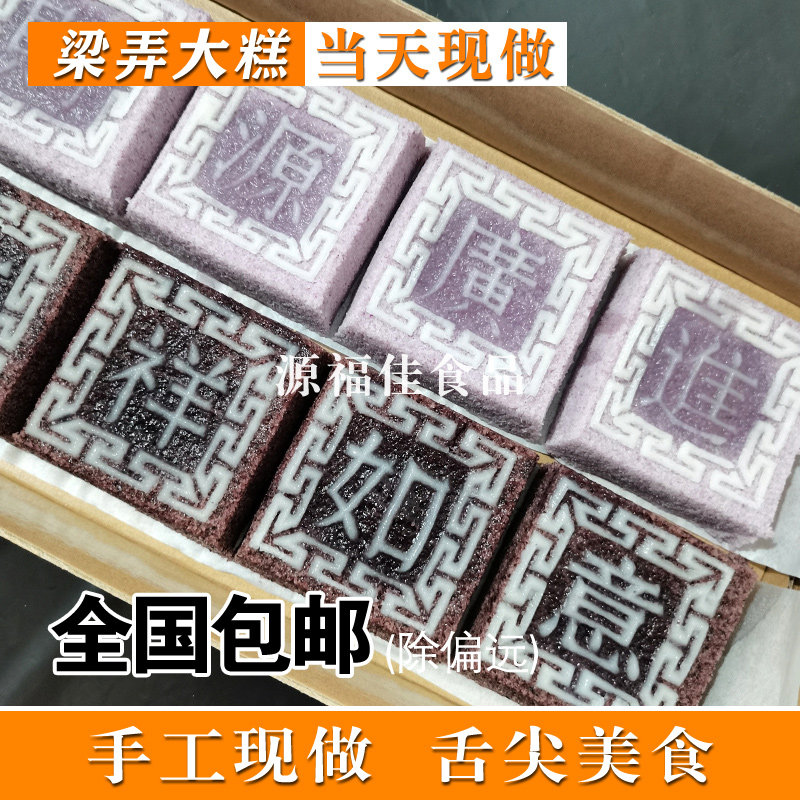 纯手工大糕老式宁波梁弄方糕印糕