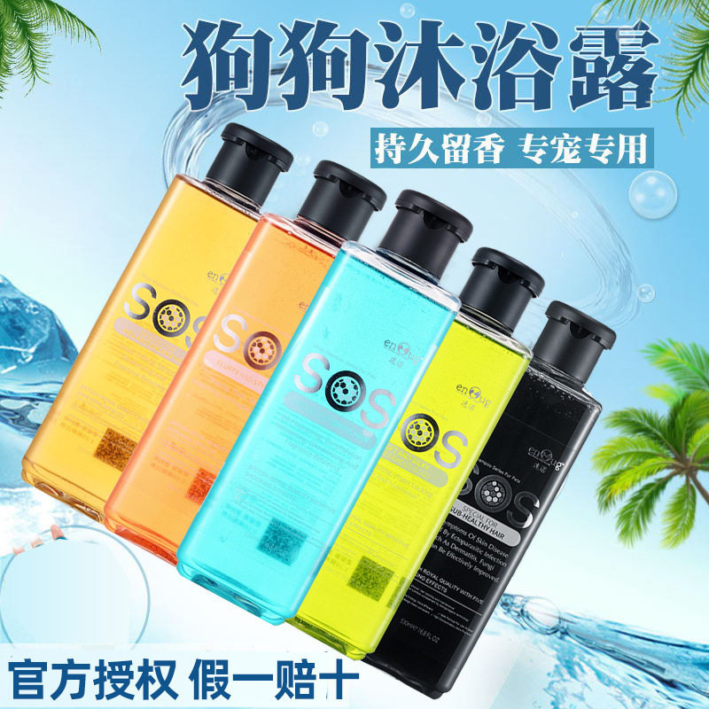 逸诺SOS狗狗专用沐浴露530狗香波浴液