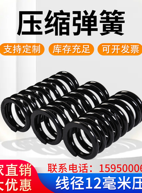 大弹簧大压簧 压缩弹簧 10-12毫振动筛弹簧 60SI2MN压缩弹簧 减震