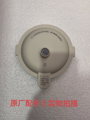 苏泊尔破壁豆浆料理搅拌机配件SP613S全新加热搅拌玻璃杯盖大盖