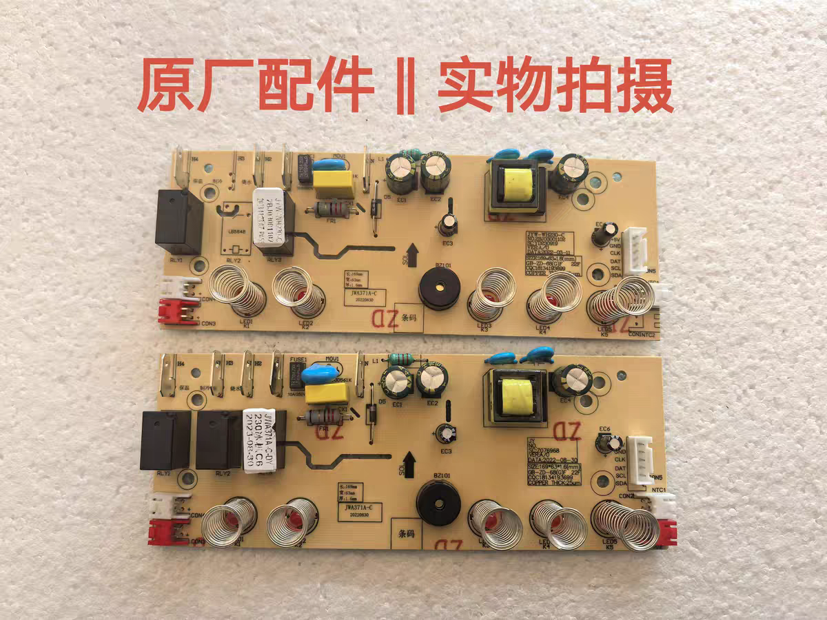 九阳茶吧饮水机配件WH230/WH230C全新主控电源触摸电脑按键电路板