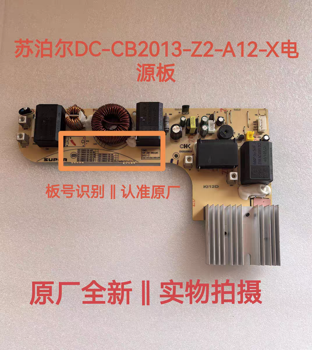苏泊尔电磁炉配件DC-CB2013-Z2-A12-X全新电源板主控板电脑电路板