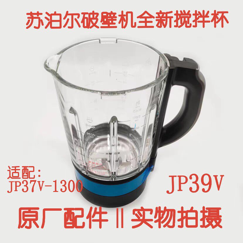 苏泊尔破壁机配件JP37V-1300/JP39V-1300原厂全新加热搅拌玻璃杯