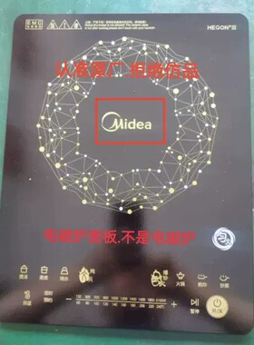 美的电磁炉配件WT2118原厂全新296x380黑晶微晶玻璃面板灶面顶板