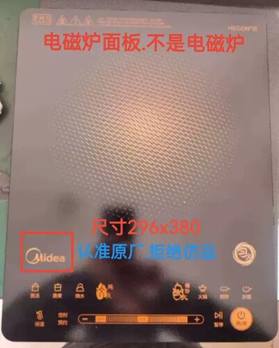 美的电磁炉配件WH2126/WH2226原厂全新微晶黑晶玻璃面板上盖组件