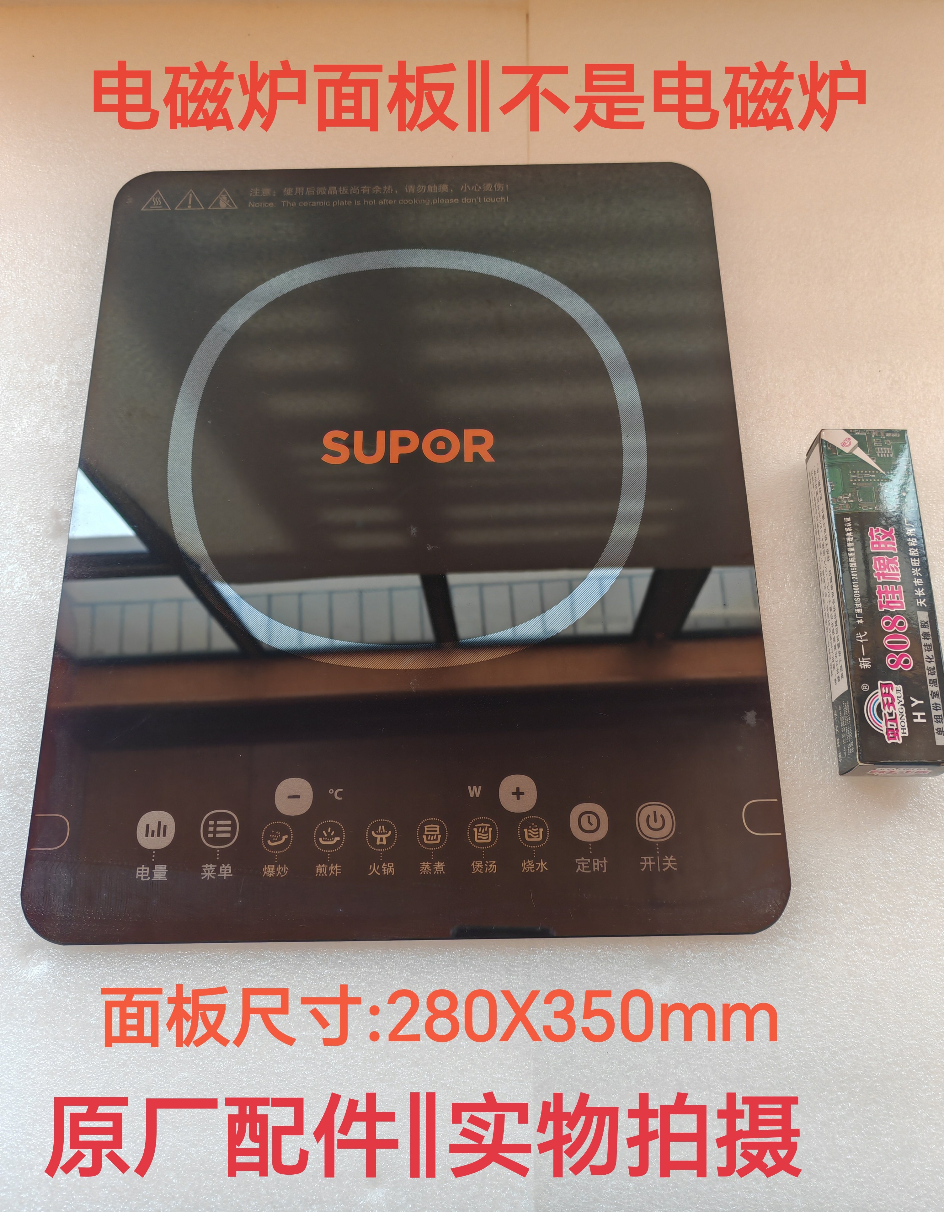 苏泊尔电磁炉配件SDHC16/HC16S-X原装全新微晶黑晶玻璃面板瓷板