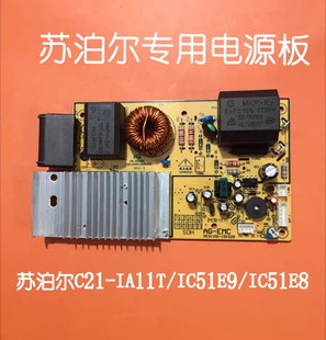 IC51E8电源控制板AG IC51E9 EMC主板 IA11T 苏泊尔电磁炉配件C21
