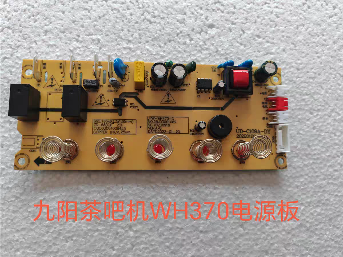 九阳茶吧机饮水机配件WH370主控电源触摸电脑按键电路板.原装全新