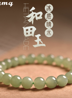 天然冰底晴水和田玉手串青海老料青白玉圆珠手串女款手饰送老婆