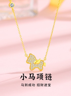 新年马年限定项链马上有钱定制刻字名字生肖镶锆石小马锁骨链礼物