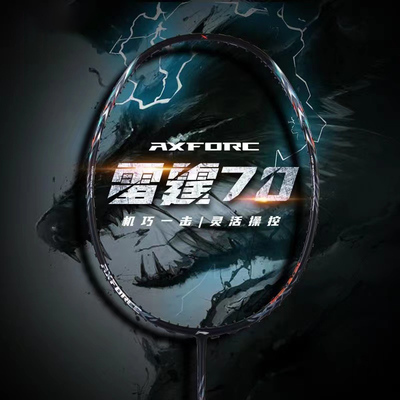 李宁羽毛球拍雷霆70雷霆80专业球拍全碳素专业单拍碳纤维进攻型