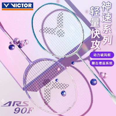 VICTOR/威克多胜利ARS-90F羽毛球拍专业级速度型女性球拍神速系列