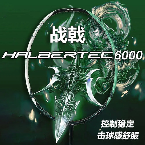 李宁正品战戟5000 6000 8000羽毛球拍控制型全碳素专业比赛训练拍