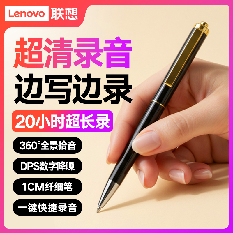 联想笔形智能降噪高清录音笔