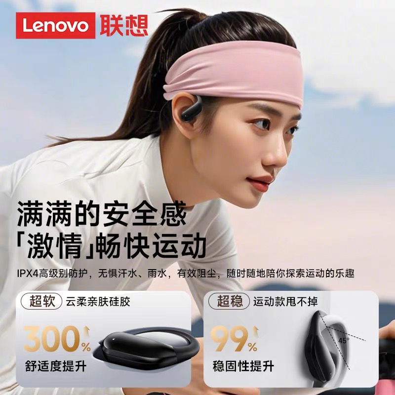 联想运动蓝牙耳机