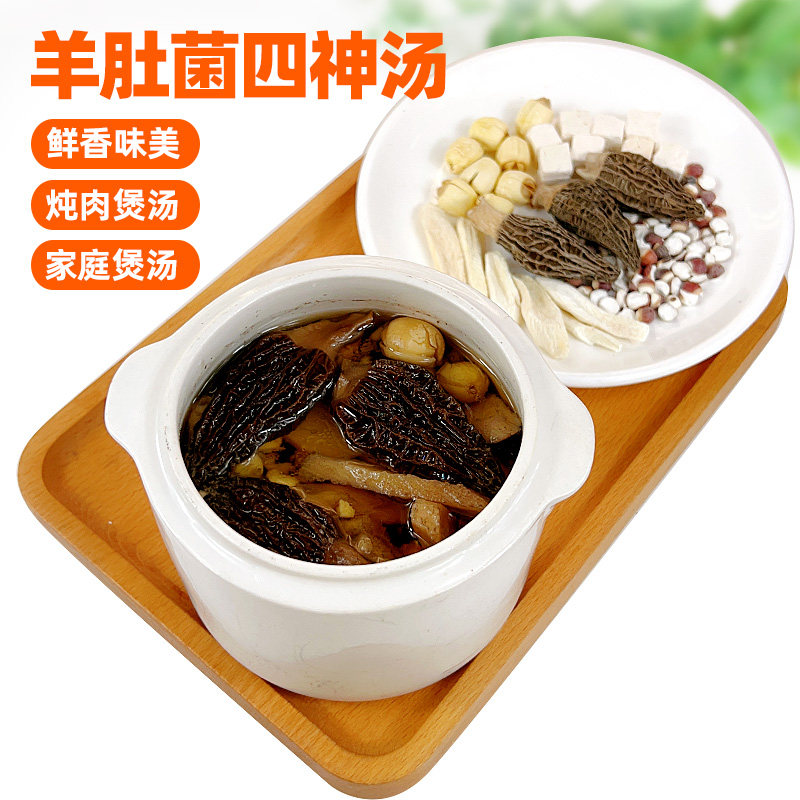 儿童羊肚菌营养汤四神汤养生汤料包莲子芡实茯苓山药四季煲汤煮水