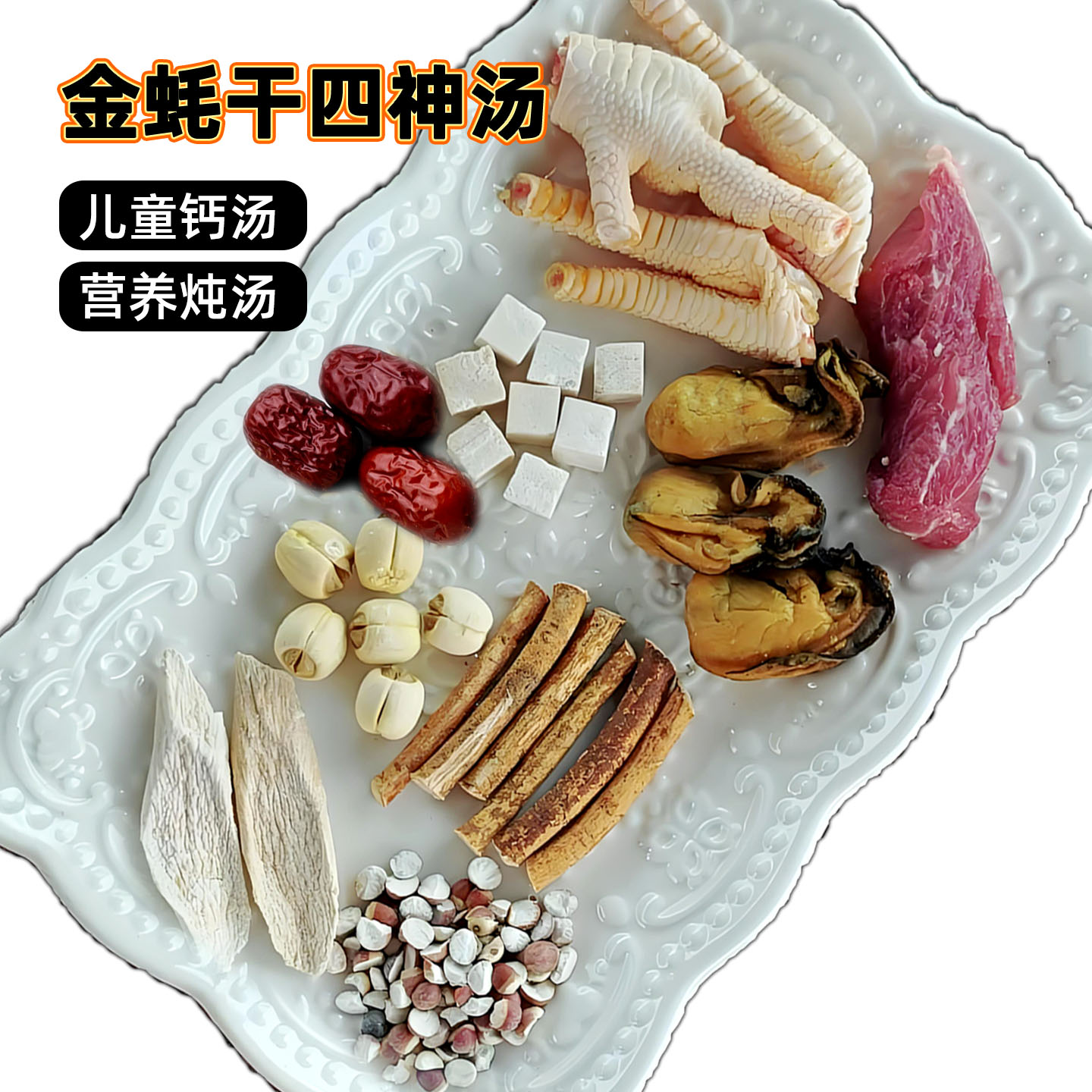 金牦干墨鱼汤金蚝鸡脚排骨煲汤