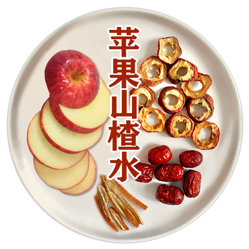 苹果陈皮茶山楂水枸杞红枣泡水素颜养生茶包女人调理免煮油刮去肚