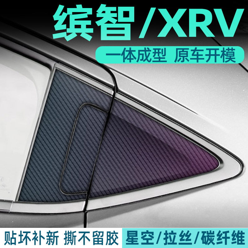 22款本田xrv/缤智汽车用品大全改装专用车身拉花后门拉把手贴纸膜