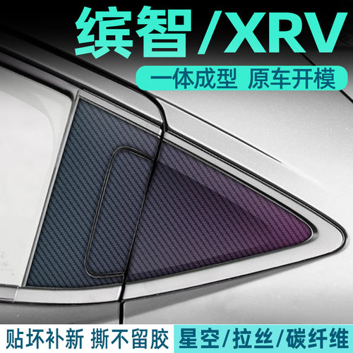 缤智XRV中控内饰档位保护