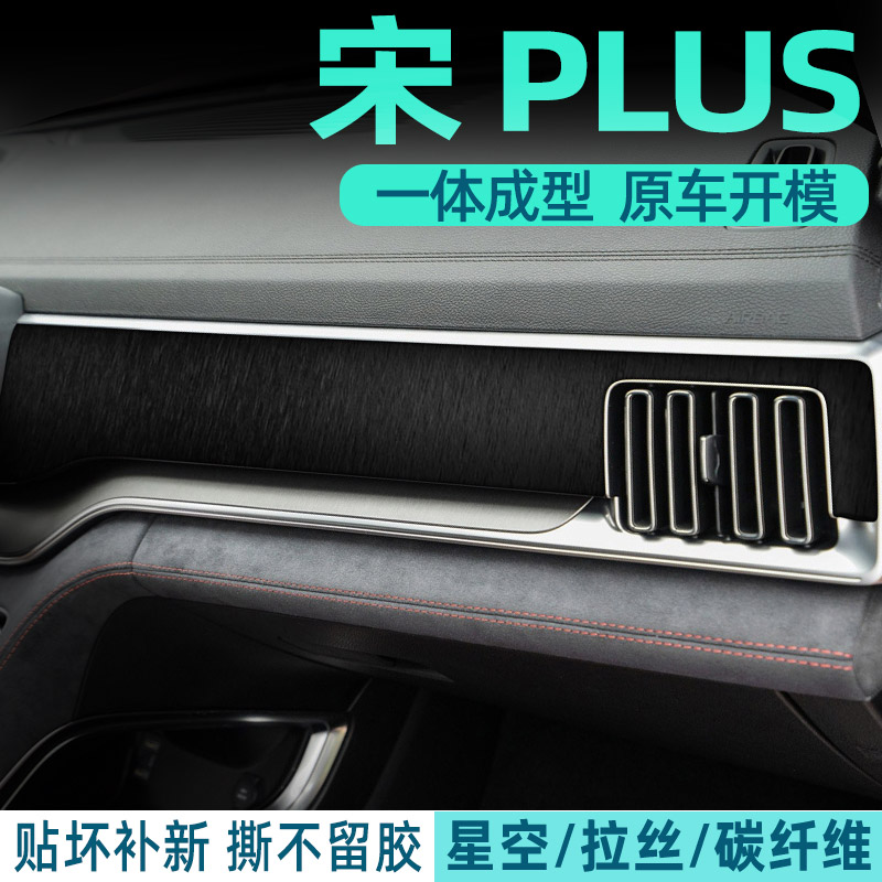 宋PLUS中控内饰档位贴