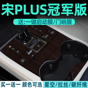 比亚迪宋plusdmi中控膜plus内饰保护膜plusev冠军版 DMI汽车用品ev